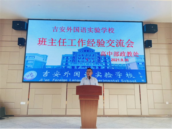 经验分享 共话成长 吉安外国语实验学校班主任经验交流会纪实（9月30日）971.png