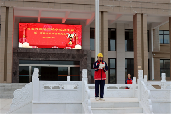 学无止境 勇攀高峰——吉安外国语实验学校高中部第一次段考表彰大会（10月12日）258.png