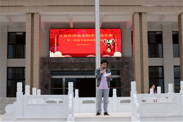 学无止境 勇攀高峰——吉安外国语实验学校高中部第一次段考表彰大会（10月12日）387.png