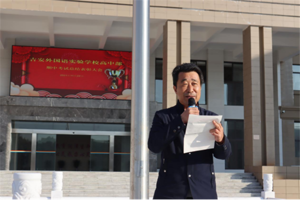 榜样引领成长——吉安外国语实验学校高中部召开本学期期中考试总结表彰大会（11月23日）587.png
