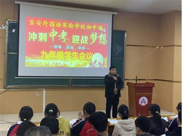 冲刺中考 迎战梦想——吉安外国语实验学校九年级学生思想动员会 （2月21日）499.jpg